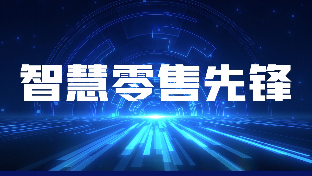 喜讯|《来酷:智慧零售先锋》被清华大学、人民大学收录为教学案例