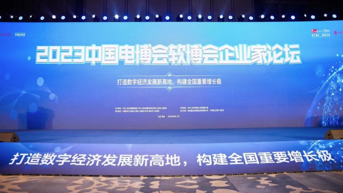 来酷科技副总裁李维受邀出席2023中国电博会暨软博会企业家论坛分享来酷在智能家电领域优秀实践和前瞻规划