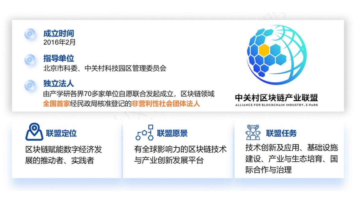 来酷科技成为中关村区块链产业联盟成员