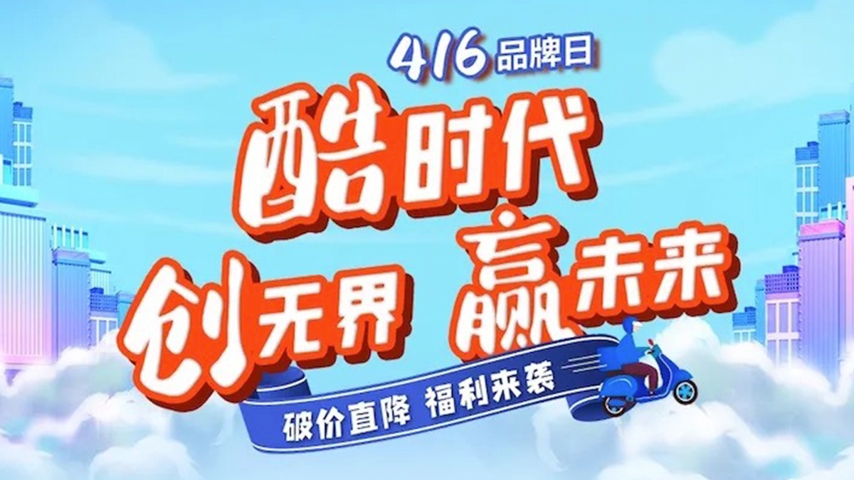 来酷科技416品牌日五周年直播活动圆满成功!