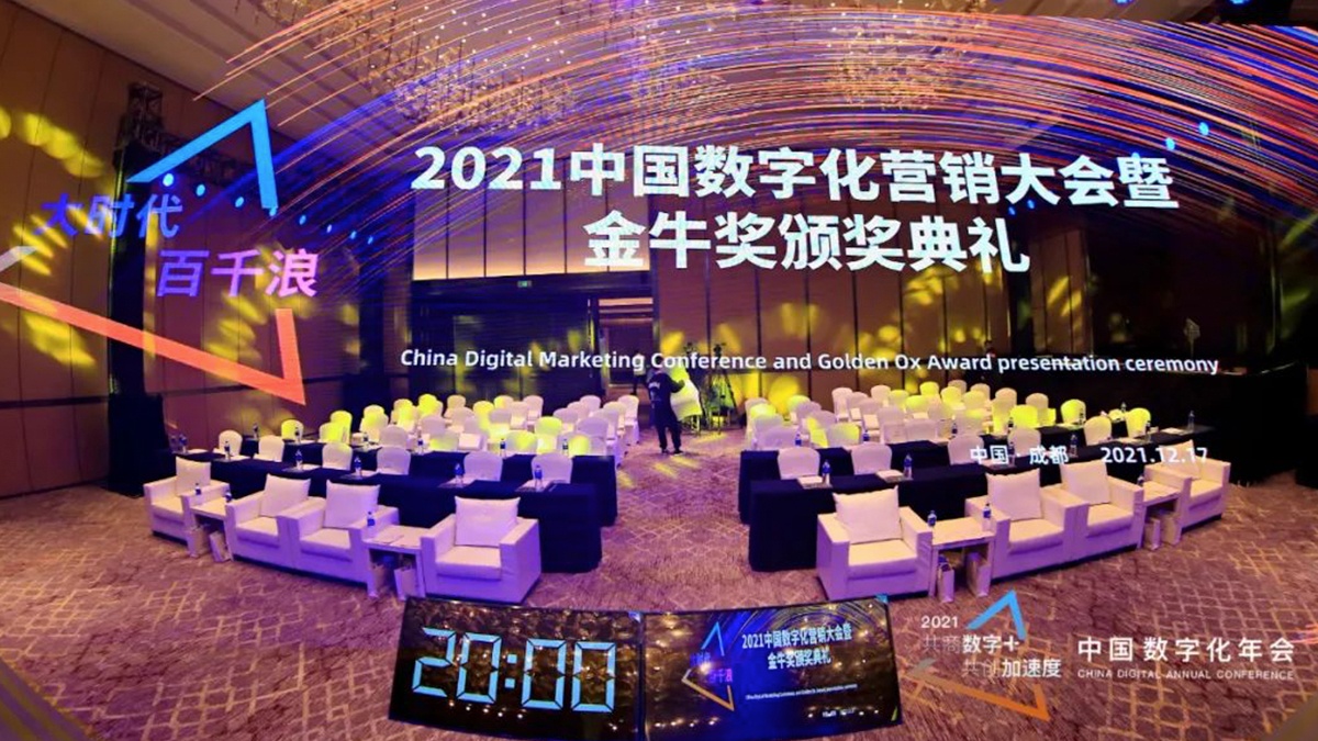 来酷科技荣获2021中国数字化营销大会暨金牛奖
