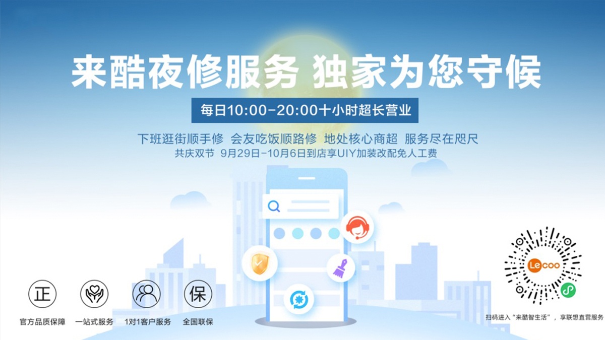 來酷OMO服务创新升级 重塑消费体验