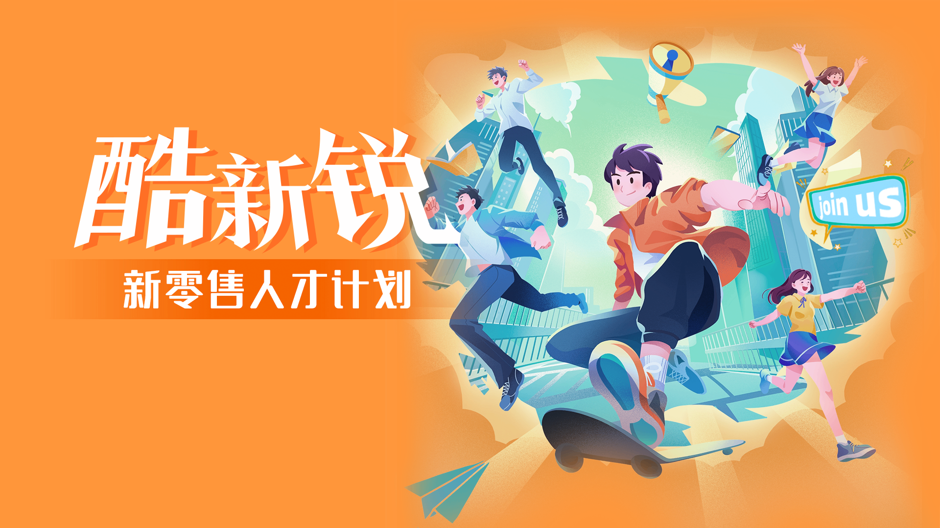 酷新锐 | 校招提前批,2025/26年毕业生必看!