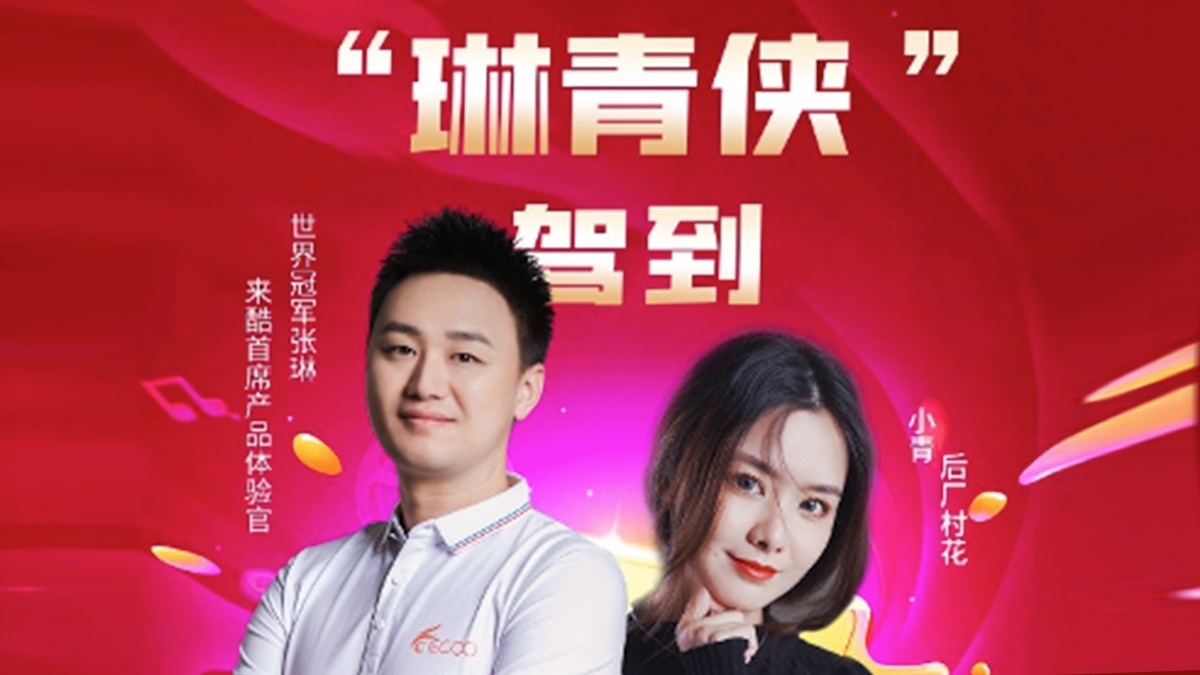 获赞69w!8w网民在线观看,世界游泳冠军张琳直播带货来酷Lecoo产品!