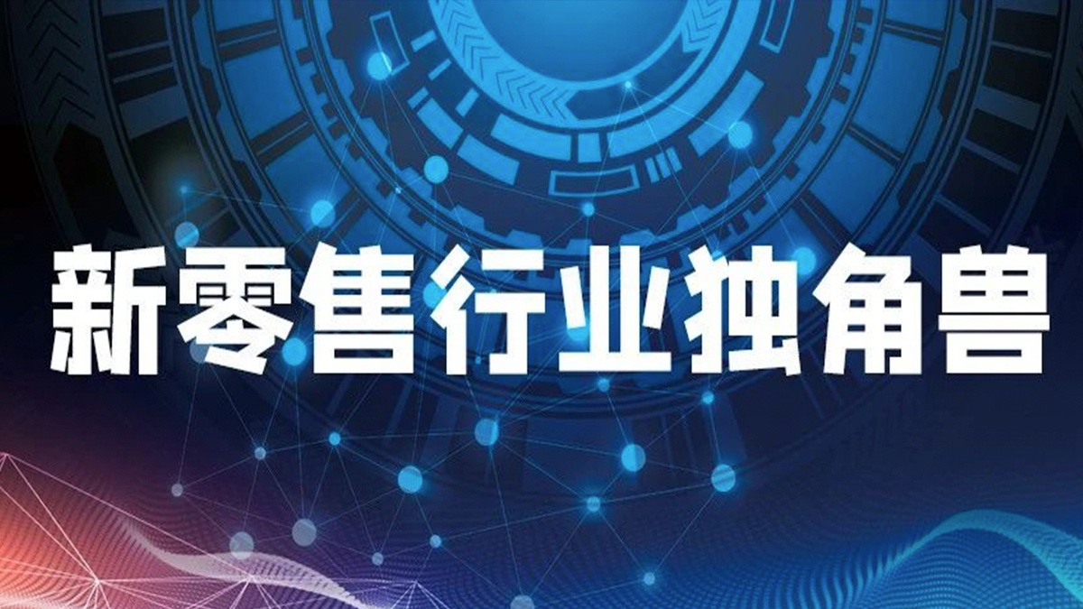创新与变革,来酷科技斩获金i奖——2022年新零售行业独角兽!